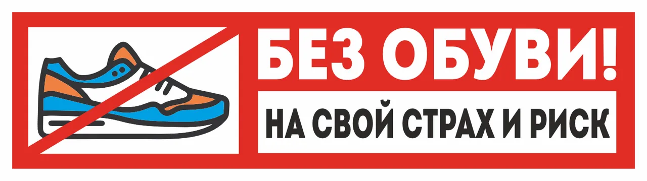 Наклейка VT NO SHOES 7